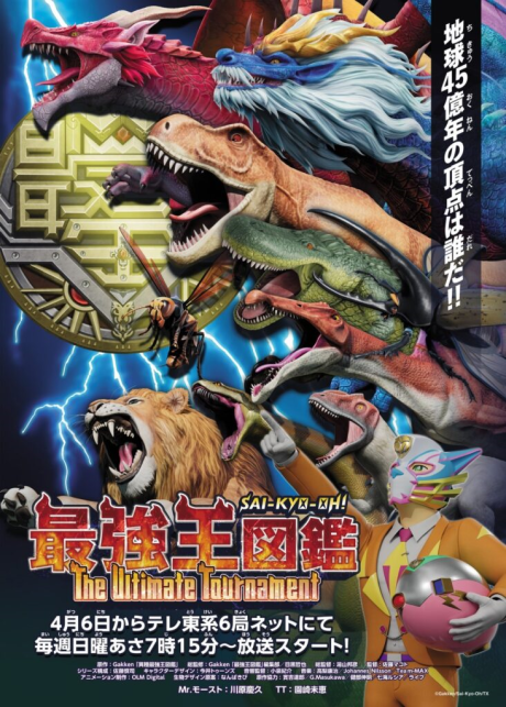 sai kyo oh zukan the ultimate tournament