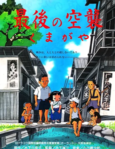 saigo no kuushuu kumagaya