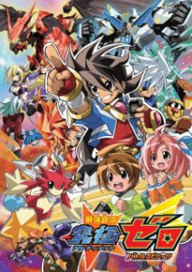 Battle Spirits: Strongest Galaxy Ultimate Zero — okładka anime