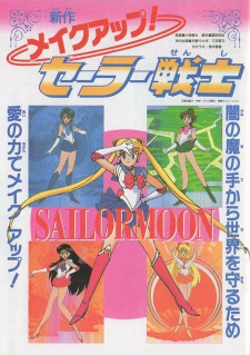Okładka anime Sailor Moon R: Make Up! Sailor Guardians Featurette