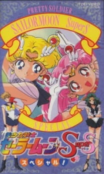 Okładka anime Sailor Moon SuperS Special