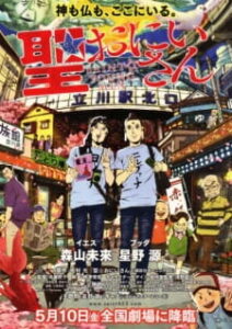 Saint☆Onii-san — okładka anime