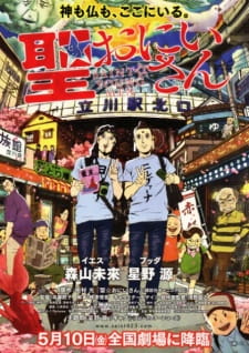 Okładka anime Saint☆Young Men (Movie)