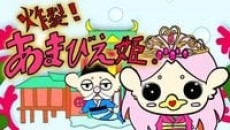 sakuretsu amabie hime