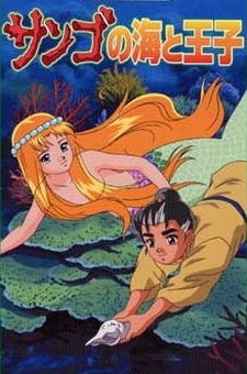 sango no umi to ouji okladka