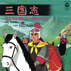 sangokushi