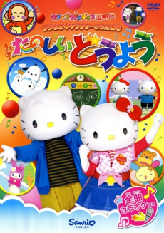 sanrio character to utaou tanoshii douyou