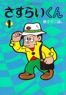 sasurai kun