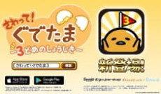 sawatte gudetama 3 dome no shoujiki