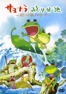 sayonara midori ga ike tobe tako glider