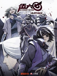 Okładka anime Scissor Seven Season 4