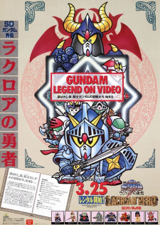 Okładka anime SD Gundam Gaiden