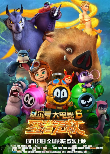 seer 6 da dianying shengzhe wudi