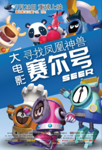 Seer Da Dianying: Xunzhao Fenghuang Shenshou — okładka anime