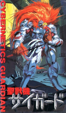seijuuki cyguard cybernetics guardian okladka