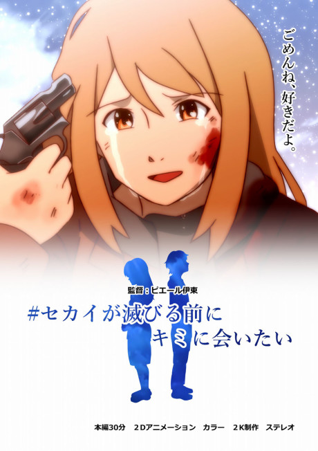 sekai ga horobiru mae ni kimi ni aitai okladka