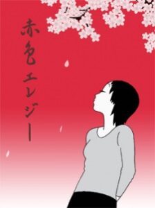 sekishoku elegy okladka