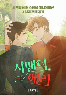 Semantic Error Special — okładka anime