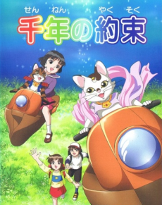 sennen no yakusoku