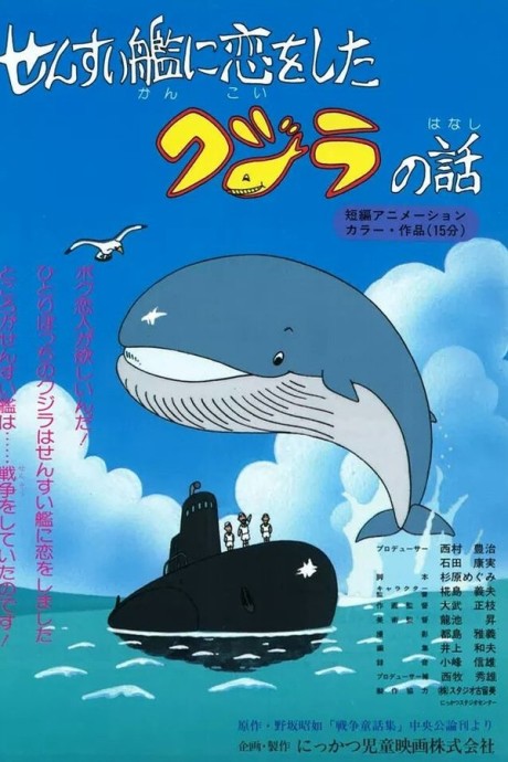 sensuikan ni koi wo shita kujira no hanashi