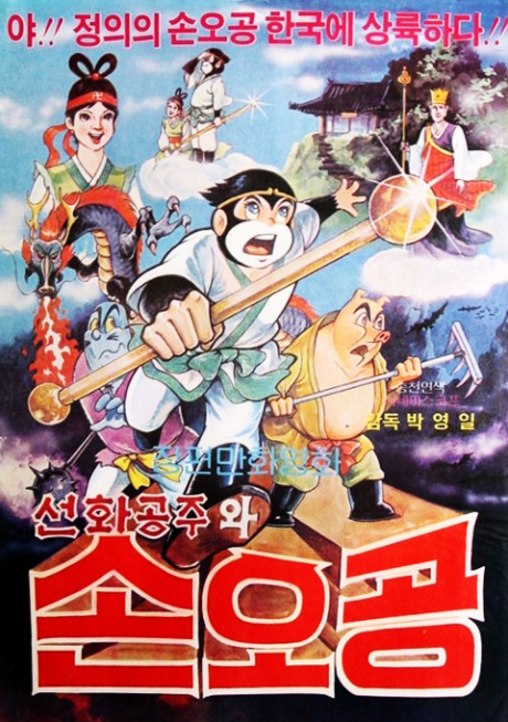 seonhwagongjuwa sonogong