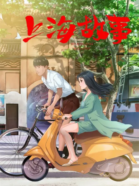 shanghai gushi