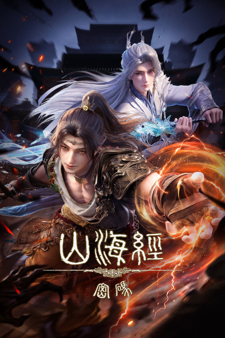 shanhai jing mima