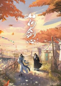 Shanhe Jian Xin 2 — okładka anime