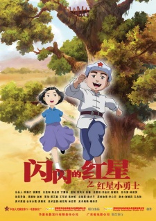 shanshan de hongxing hongxing xiao yongshi