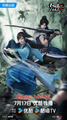 shaonian bai ma zui chun feng 2nd season