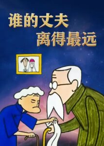 shei de zhangfu li de zuiyuan okladka