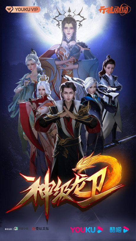 shen ji long wei