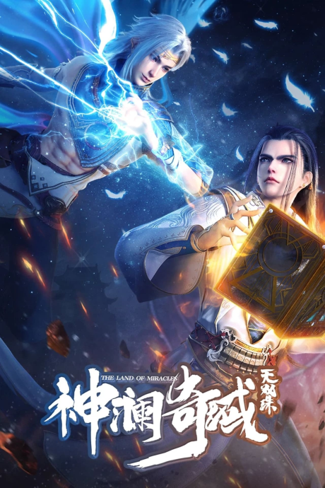 shen lan qi yu wushuang zhu 2