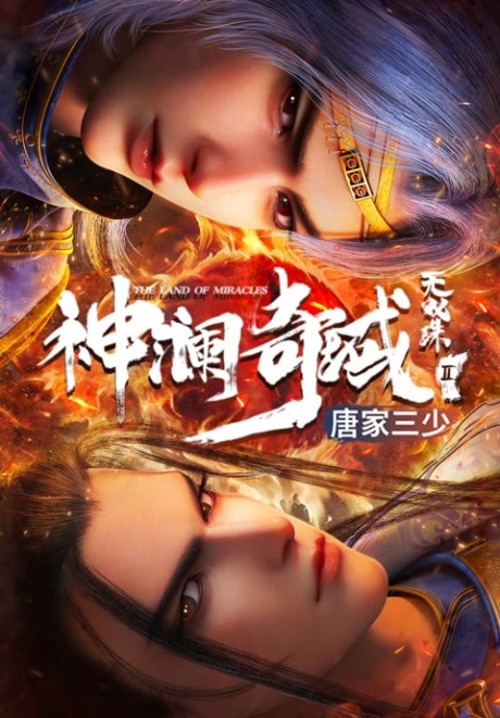 shen lan qi yu wushuang zhu tianmo pian