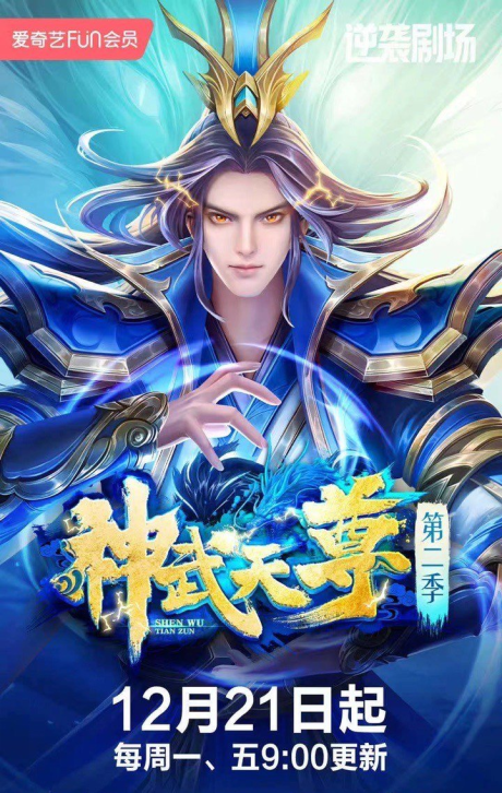 shen wu tianzun 2