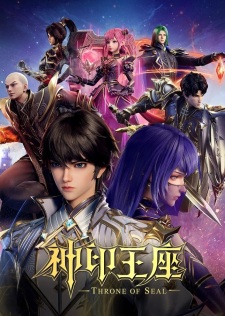 Throne of Seal — okładka anime