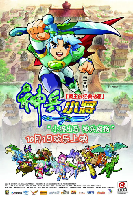 shenbing xiaojiang movie