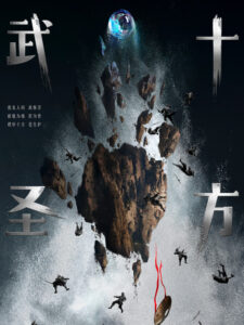 shi fang wu sheng