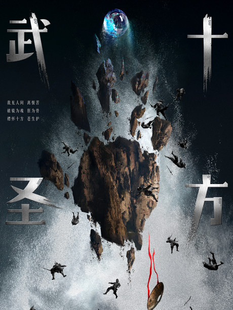 shi fang wu sheng