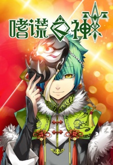 Okładka anime Shi Huang Zhi Shen