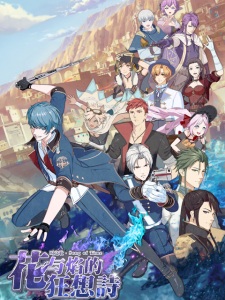 Okładka anime Shi Zhi Ge: Hua Yu Yan De Kuangxiang Shi