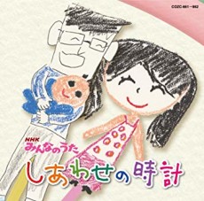 shiawase no tokei okladka