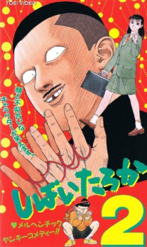 Okładka anime Shibai Taroka