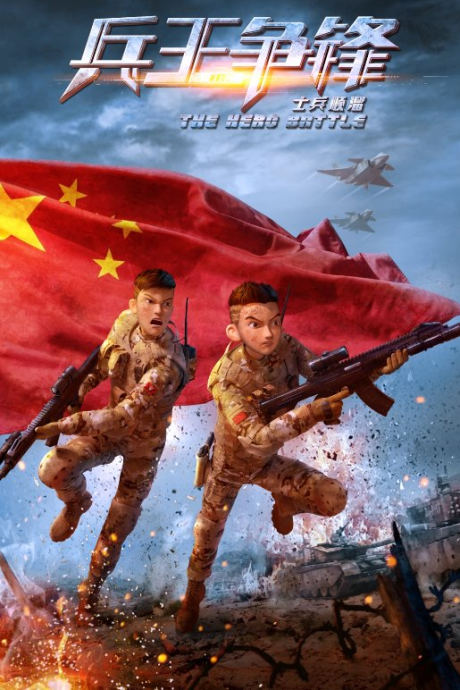 shibing shunliu bing wang zhengfeng