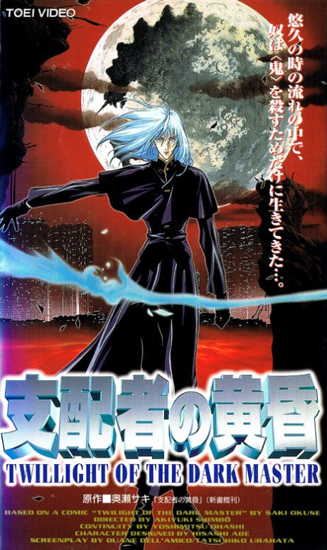 shihaisha no tasogare twilight of the dark master okladka