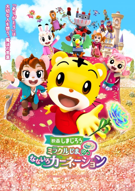 shimajirou miracle jima no nanairo carnation