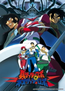 Shin Getter Robo vs. Neo Getter Robo — okładka anime