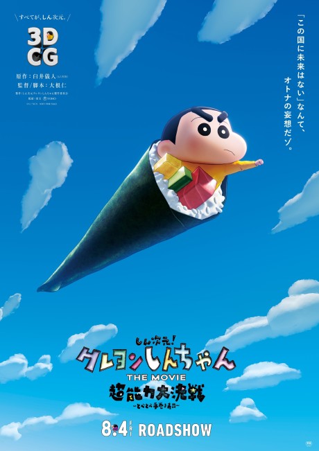 Shin-chan lecący w rolce sushi na błękitnym niebie na okładce filmu Shin Jigen