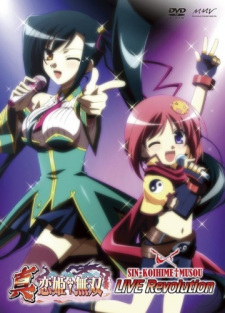 Okładka anime Shin Koihime†Musou: Live Revolution