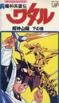 shin mashin eiyuuden wataru majinzan okladka